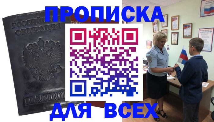 прописка для кредита в Сафоново